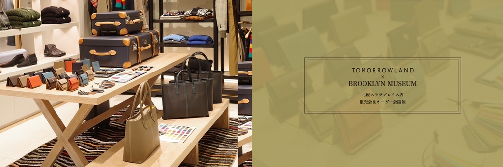 トゥモローランド札幌店 販売会&オーダー会 開催 – BROOKLYN MUSEUM
