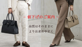 品質はそのままに、よりお求めやすく