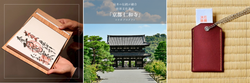日本の伝統が融合　世界文化遺産「京都 仁和寺」コラボプロダクト