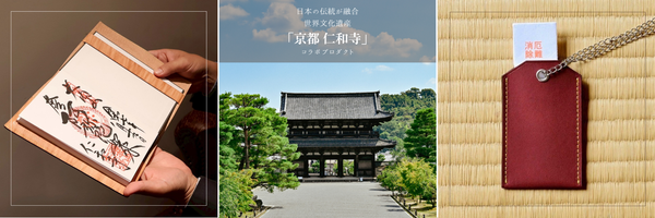 日本の伝統が融合　世界文化遺産「京都 仁和寺」コラボプロダクト