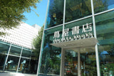 代官山蔦屋書店　スペシャルプロモーション開催決定